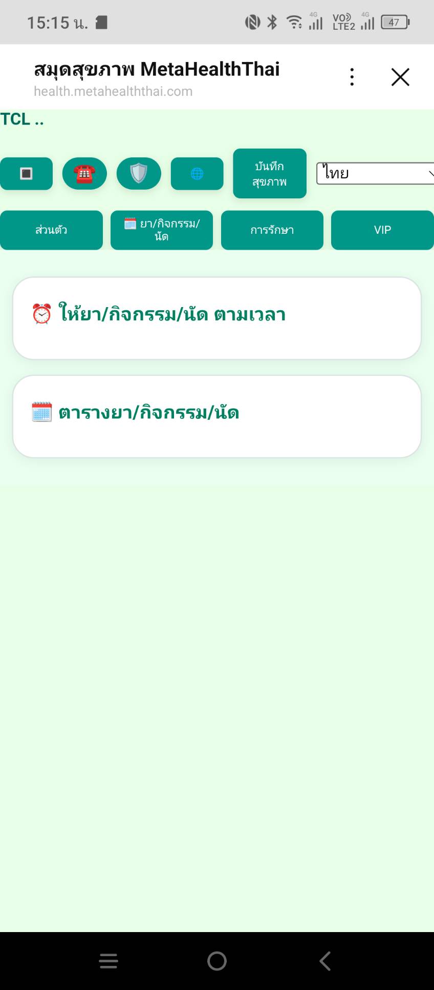 หน้าหลักสมุดสุขภาพ