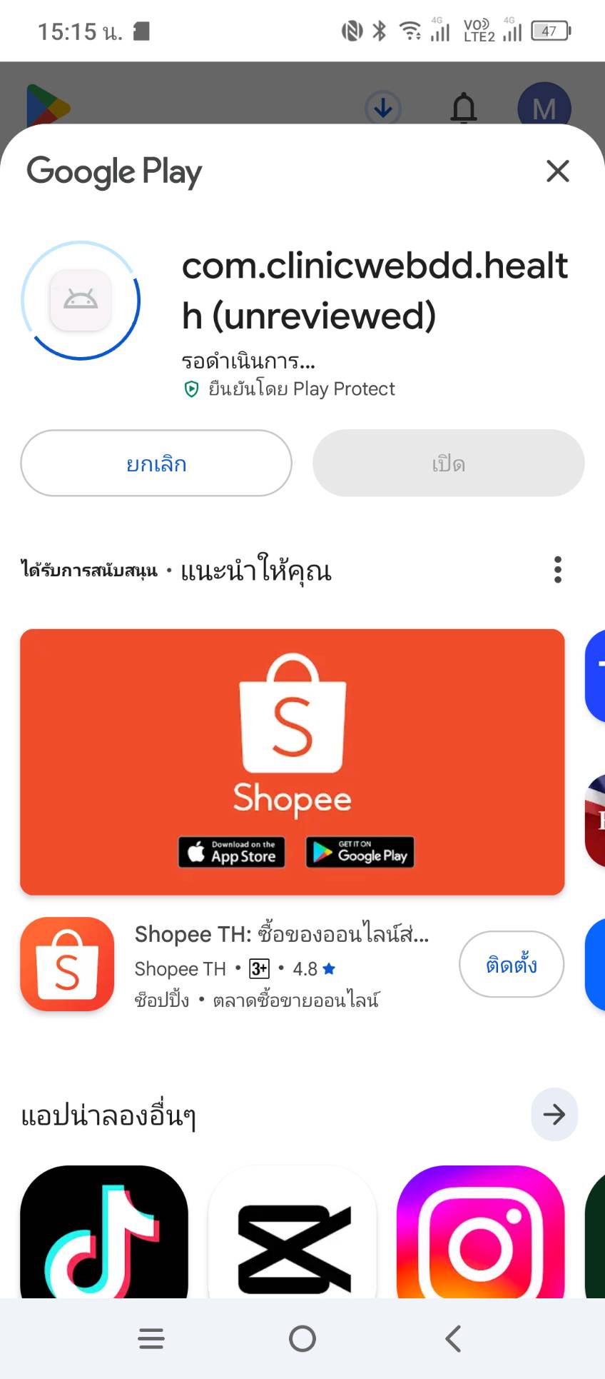 Google Play กำลังติดตั้ง