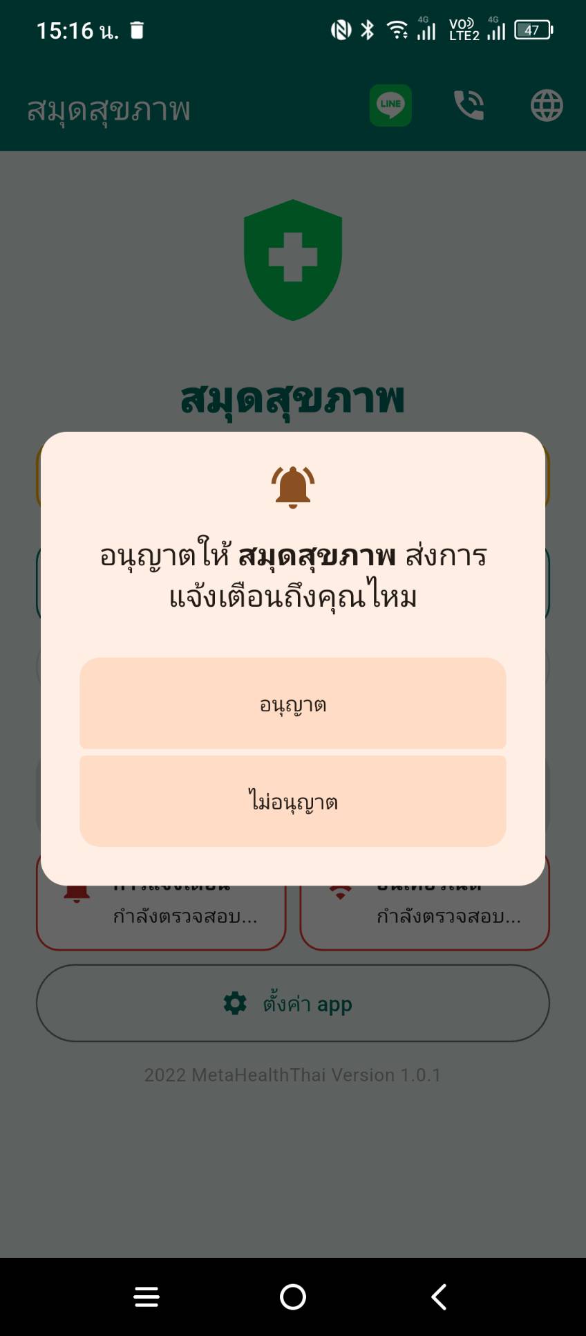 อนุญาต Notification