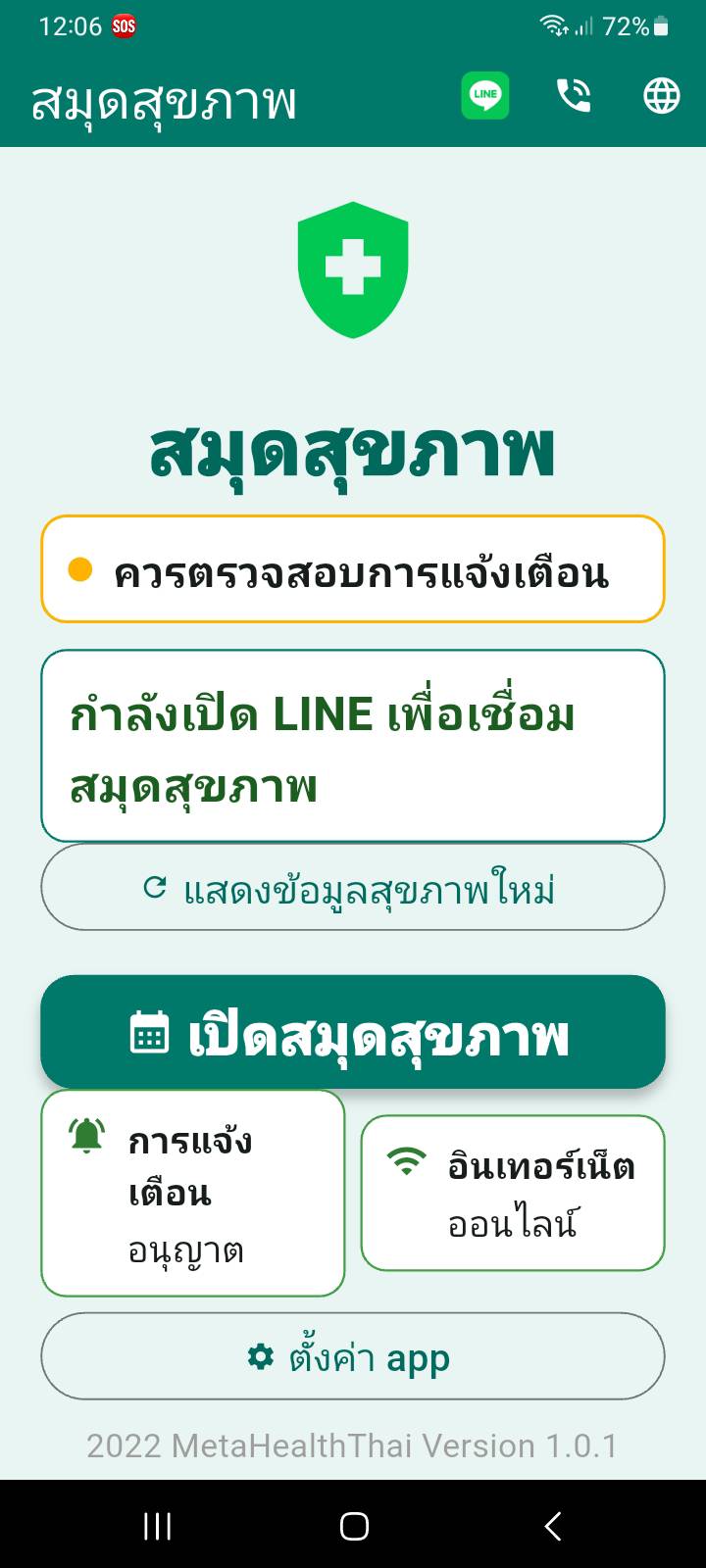กำลังเปิด LINE เพื่อเชื่อมสมุดสุขภาพ