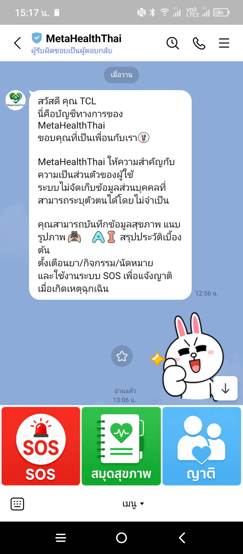 เปิดหน้าจอ @MetaHealthThai