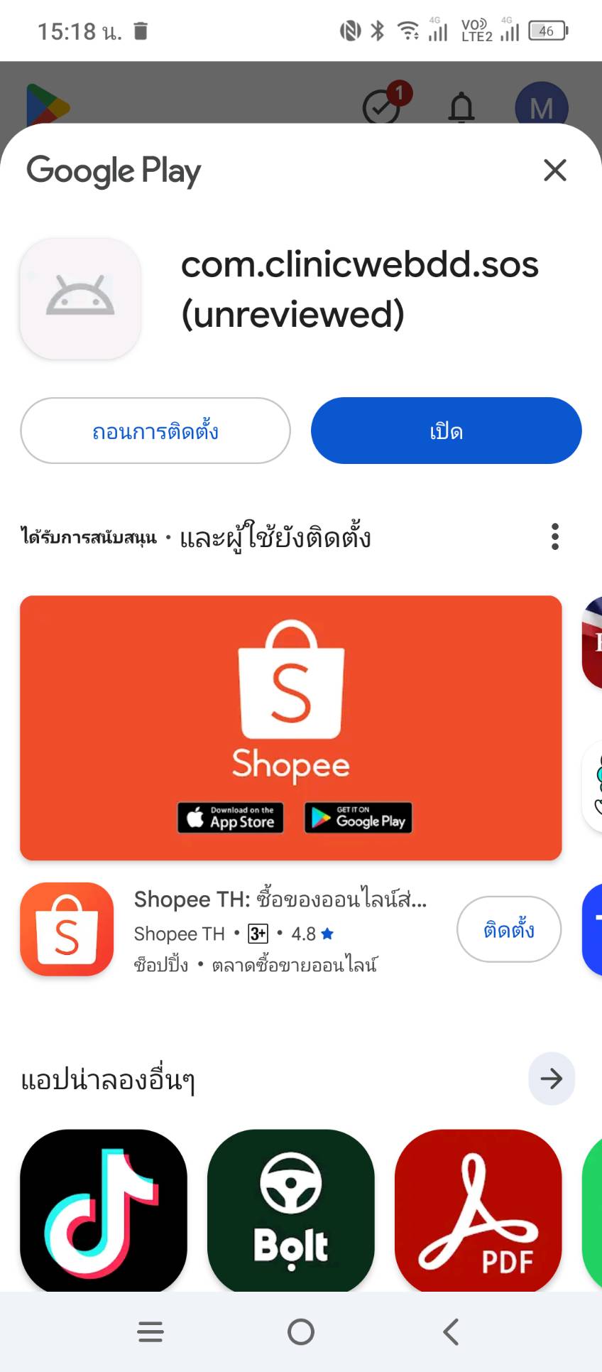 เปิด Android App SOS