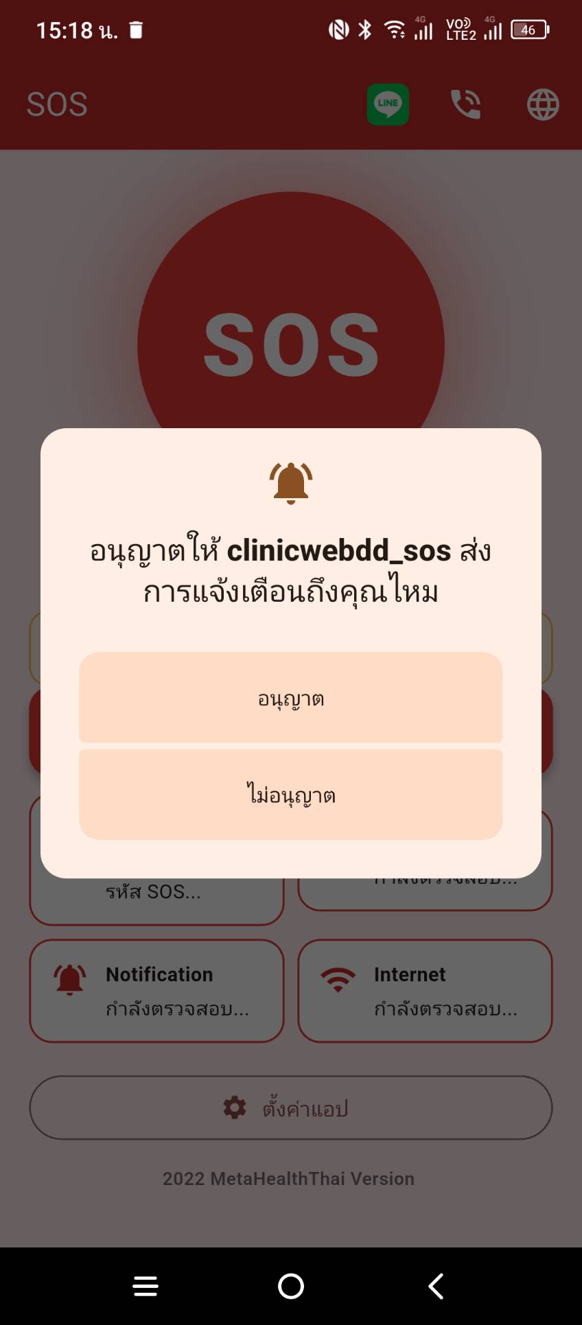 อนุญาตการแจ้งเตือน