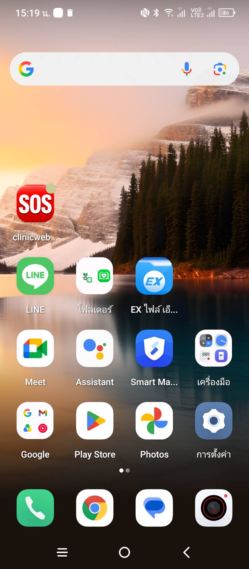 เปิดแอปจากไอคอน SOS