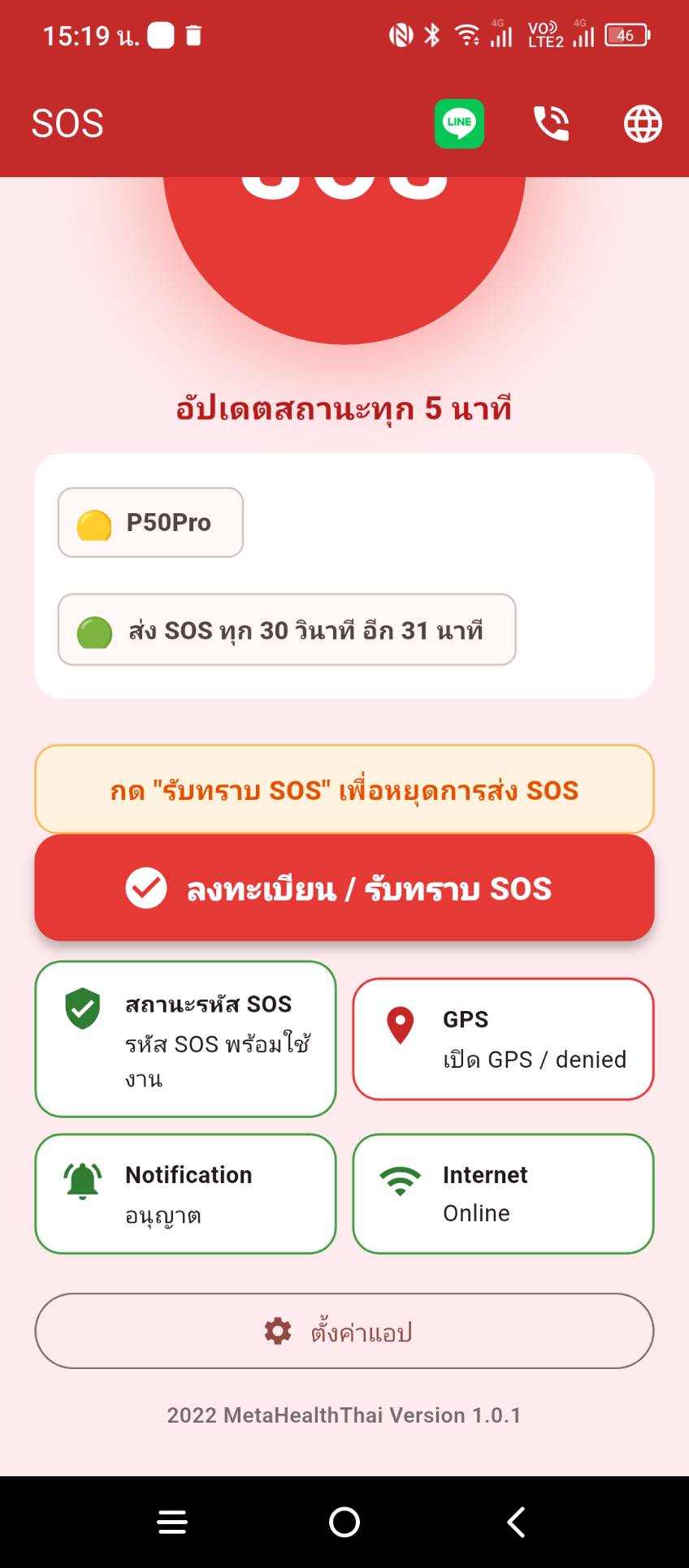 ตรวจสอบสถานะ GPS