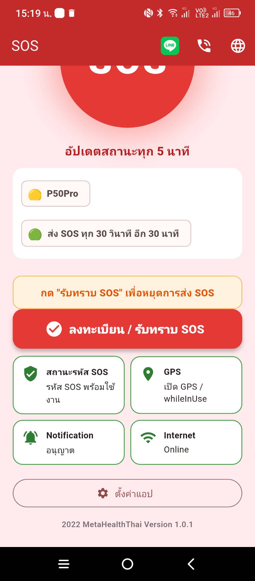 ตรวจสอบ GPS พร้อมใช้งาน