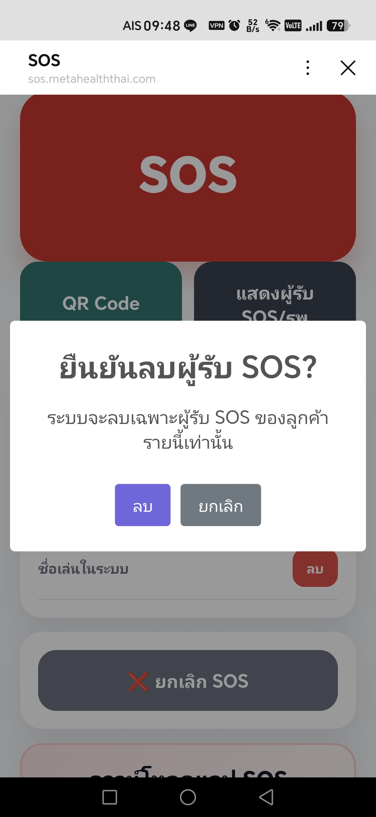QR Code สำหรับเข้าใช้งาน MetaHealthThai