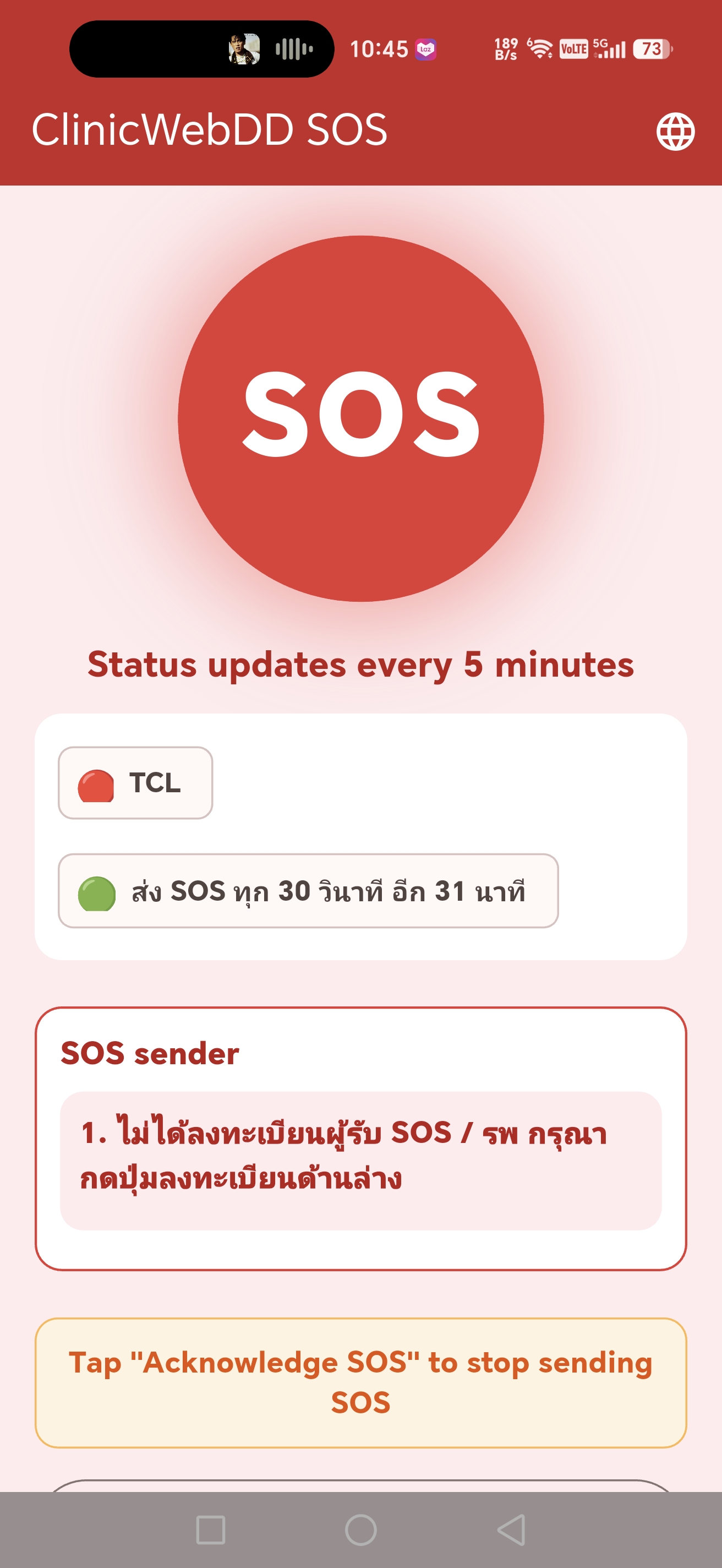 ยังไม่ได้ลงทะเบียนผู้รับ SOS