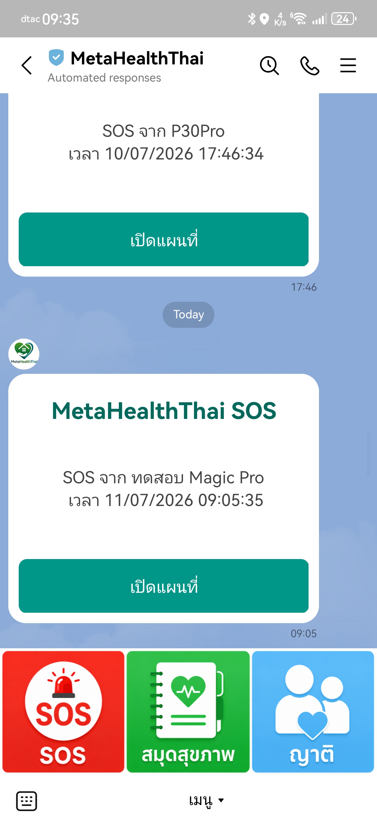 ข้อความ SOS จาก LINE @MetaHealthThai