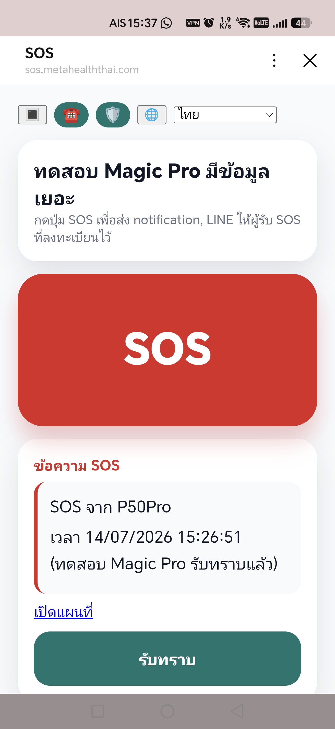 ตรวจสอบข้อความรับทราบ